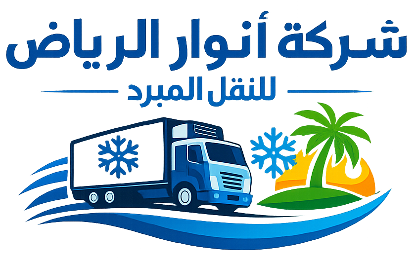 شركة أنوار الرياض للنقل المبرد