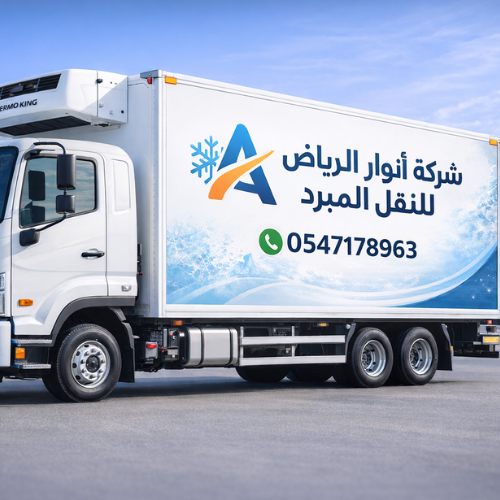 شركة أنوار الرياض للنقل المبرد